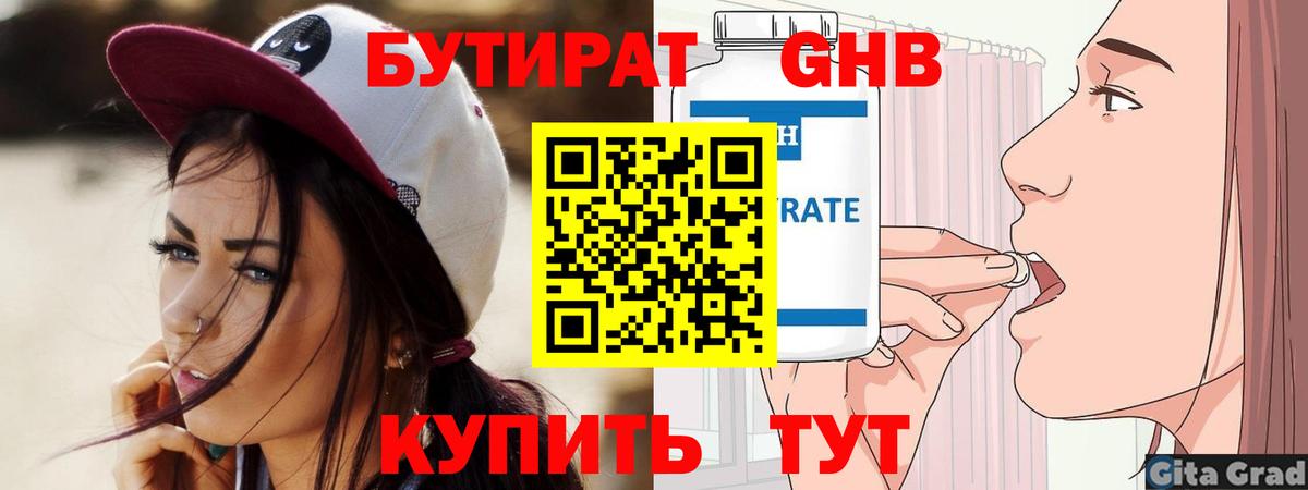 БУТИРАТ буратино  Вход с VPN  Нурлат 
