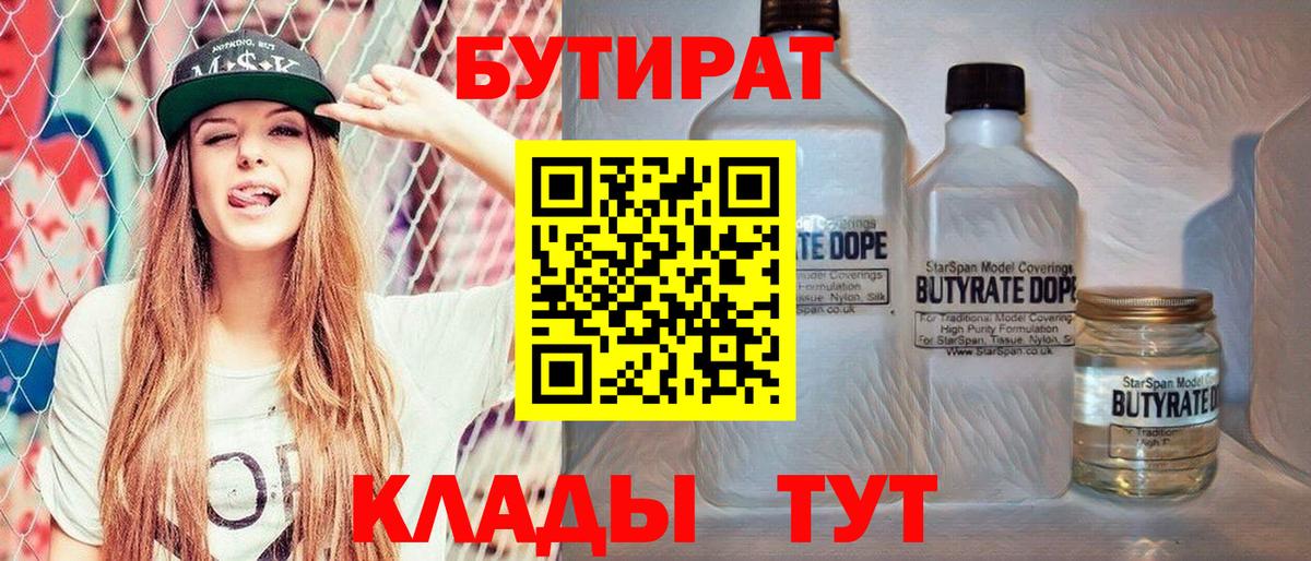 Бутират вода Нурлат