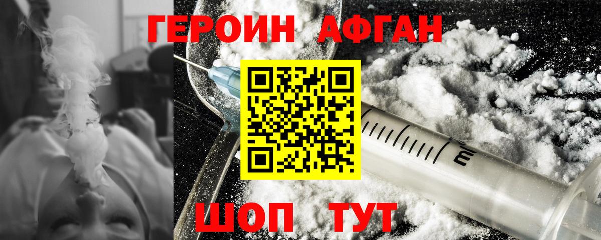 Нурлат  ГЕРОИН Афган  Героин  Вход с VPN 