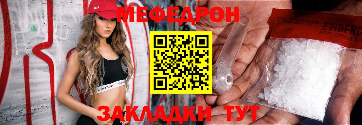 МЯУ-МЯУ VHQ  МЯУ-МЯУ  Нурлат  Вход с VPN  МЕФ mephedrone 