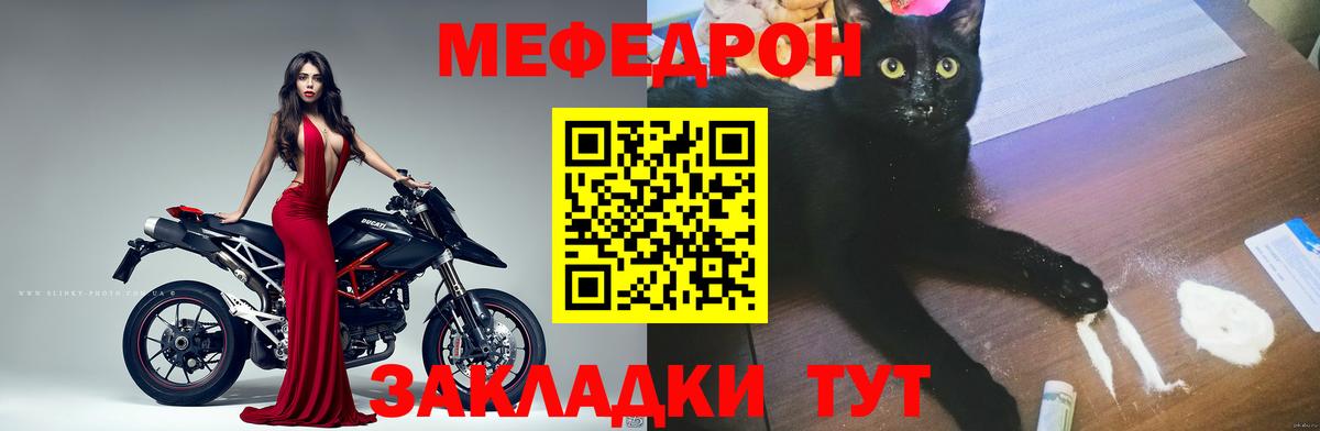 Меф мяу мяу  Нурлат