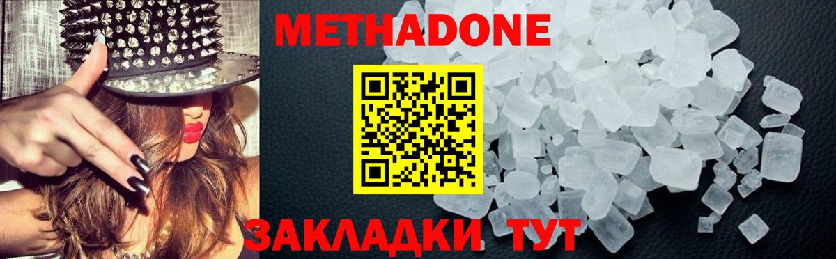 Метадон белоснежный  Вход с VPN  Метадон methadone  Нурлат 