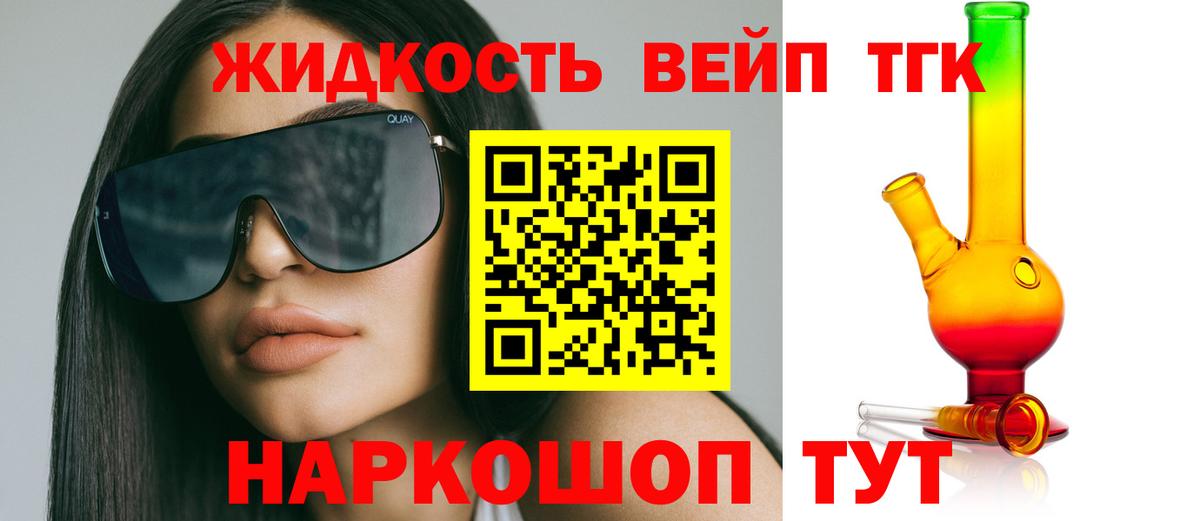 ТГК жижа Нурлат